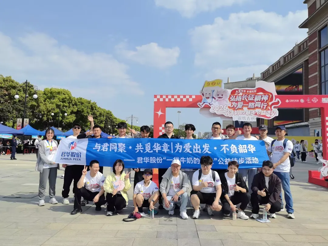Walk for Love : Junhua partage le parcours avec 10 000 participants &agrave; Changzhou, &eacute;crivant un chapitre de solidarit&eacute; Image 1