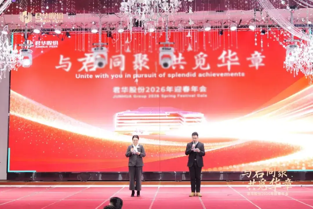 Rassemblement avec Junhua HPP, à la recherche d&rsquo;un avenir plus radieux | Junhua HPP Co., Ltd. organise avec succès son gala annuel du Festival du Printemps 2026
