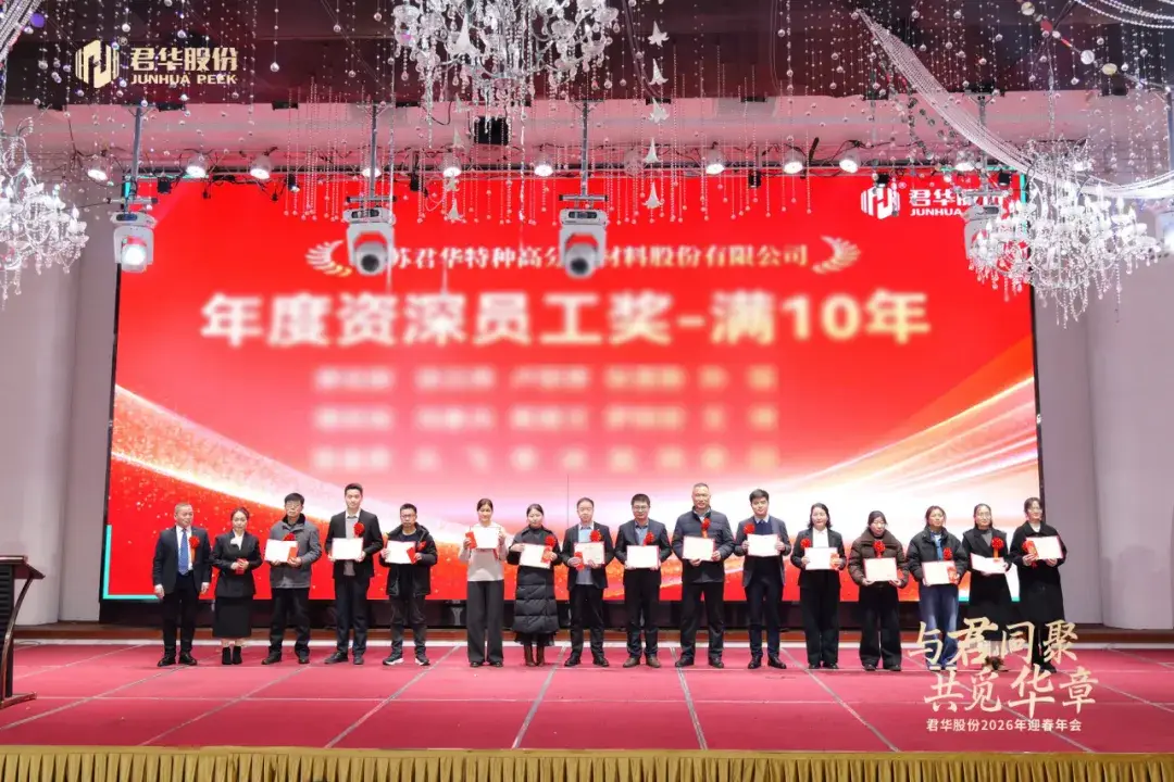 Rassemblement avec Junhua HPP, &agrave; la recherche d&rsquo;un avenir plus radieux | Junhua HPP Co., Ltd. organise avec succ&egrave;s son gala annuel du Festival du Printemps 2026 Image 4