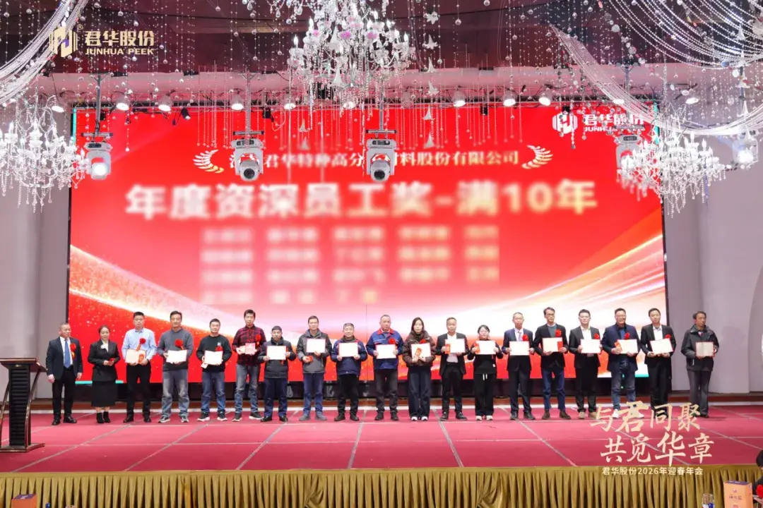 Rassemblement avec Junhua HPP, &agrave; la recherche d&rsquo;un avenir plus radieux | Junhua HPP Co., Ltd. organise avec succ&egrave;s son gala annuel du Festival du Printemps 2026 Image 5