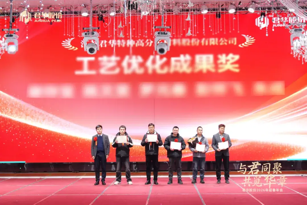 Rassemblement avec Junhua HPP, &agrave; la recherche d&rsquo;un avenir plus radieux | Junhua HPP Co., Ltd. organise avec succ&egrave;s son gala annuel du Festival du Printemps 2026 Image 6