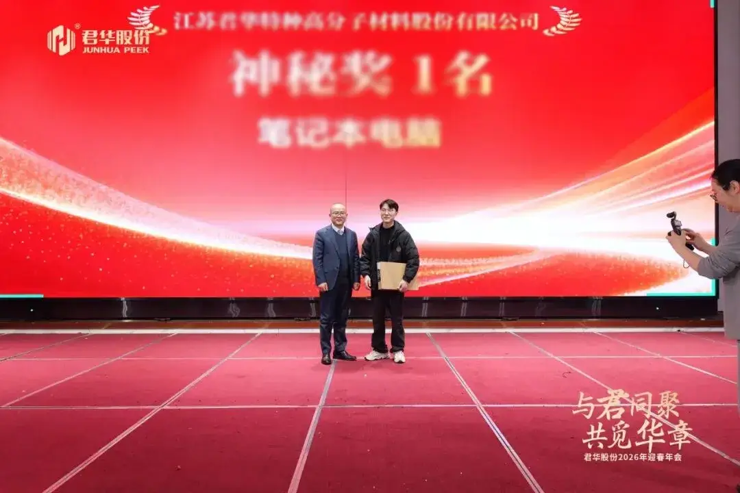 Rassemblement avec Junhua HPP, &agrave; la recherche d&rsquo;un avenir plus radieux | Junhua HPP Co., Ltd. organise avec succ&egrave;s son gala annuel du Festival du Printemps 2026 Image 7