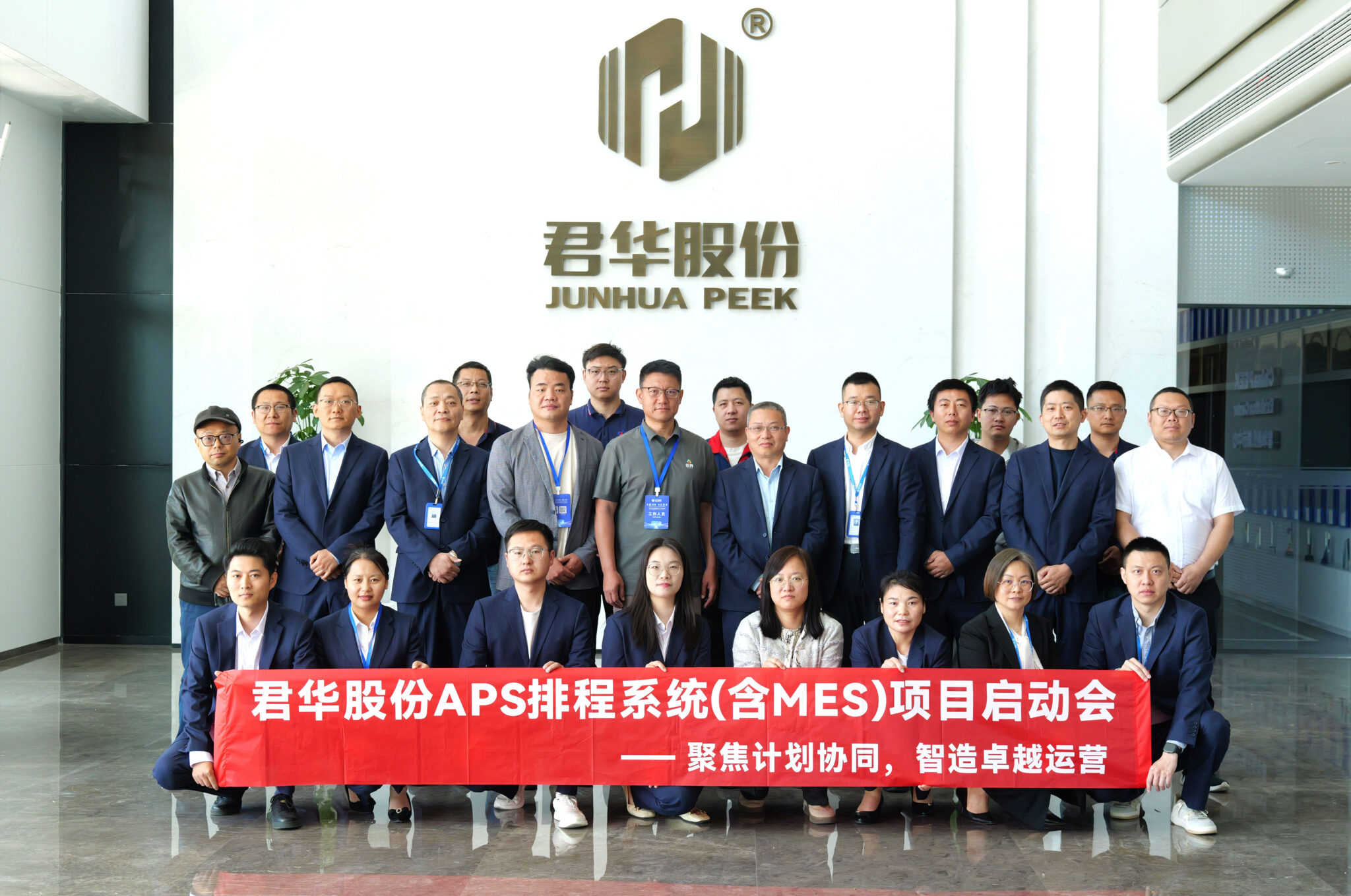 Junhua HPP Shares lance officiellement le projet de système de planification APS (incluant MES)